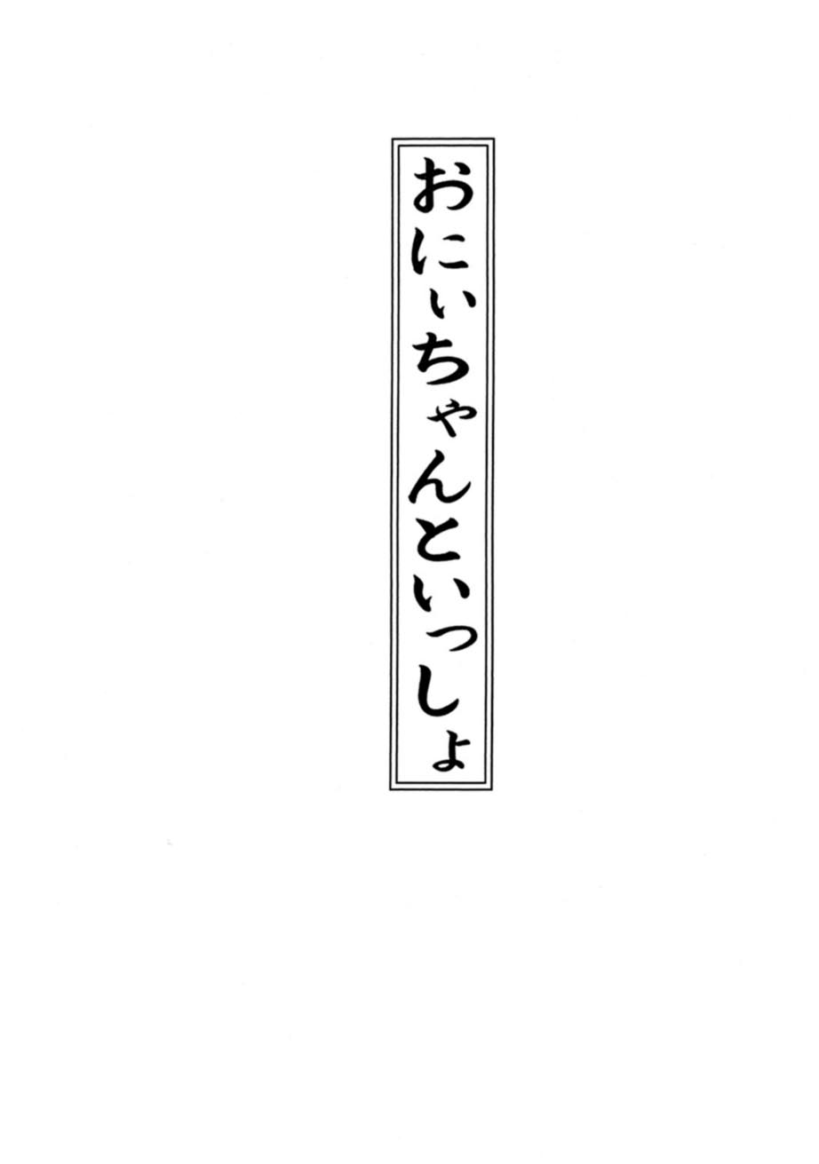 Sa-chan Onii-chan to Issho Soushuuhen 1 page 6 full