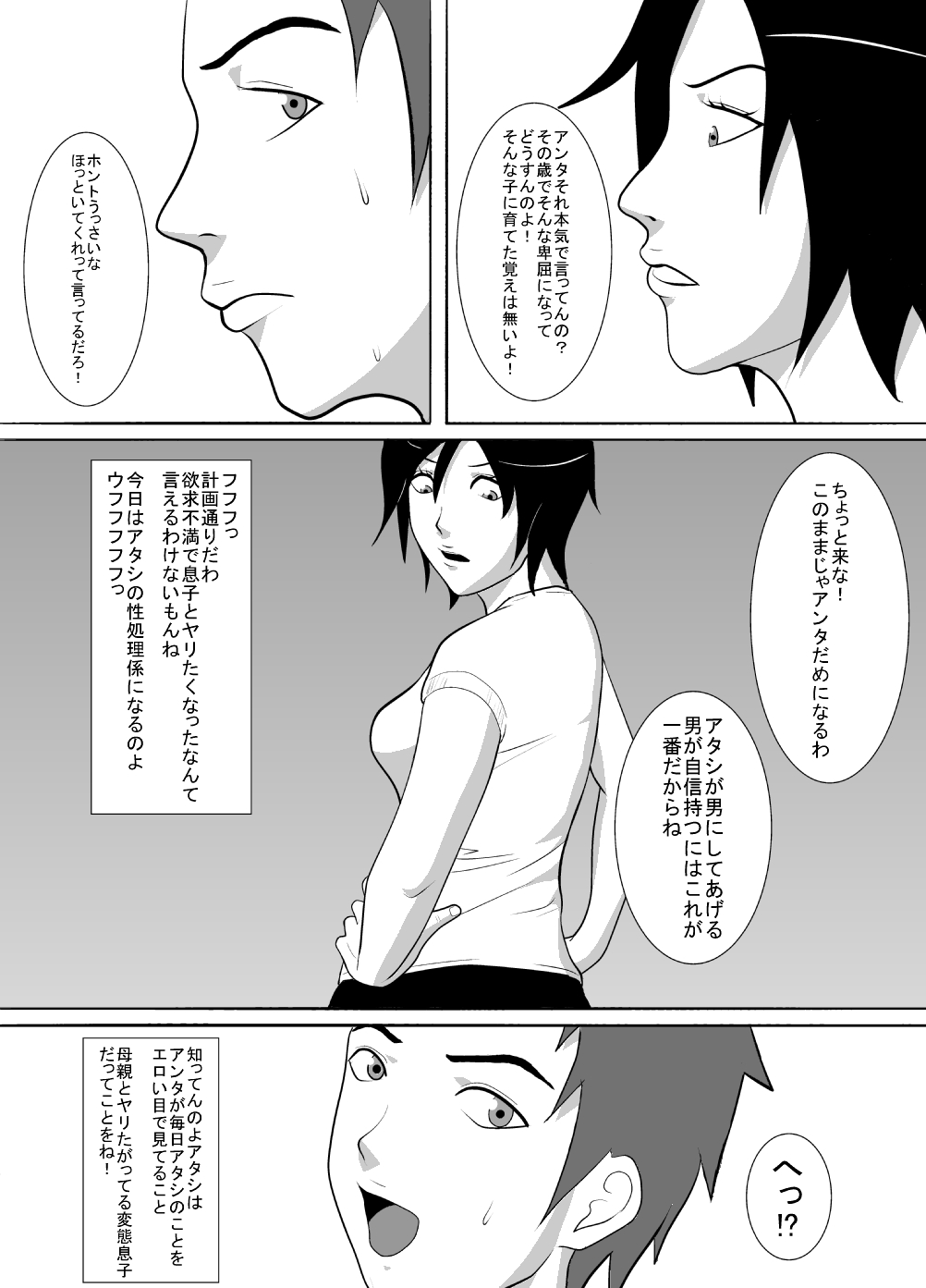 Musuko wa Doushiyou mo Nai Hentai Otoko deshita. page 5 full