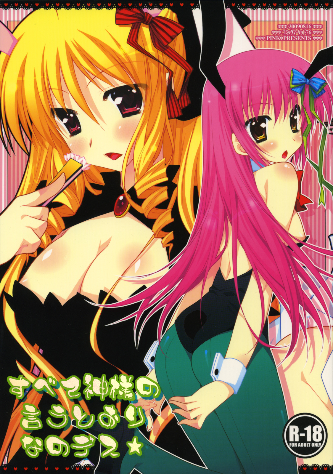 Subete Kami-sama no iu Toori na no Desu page 2 full