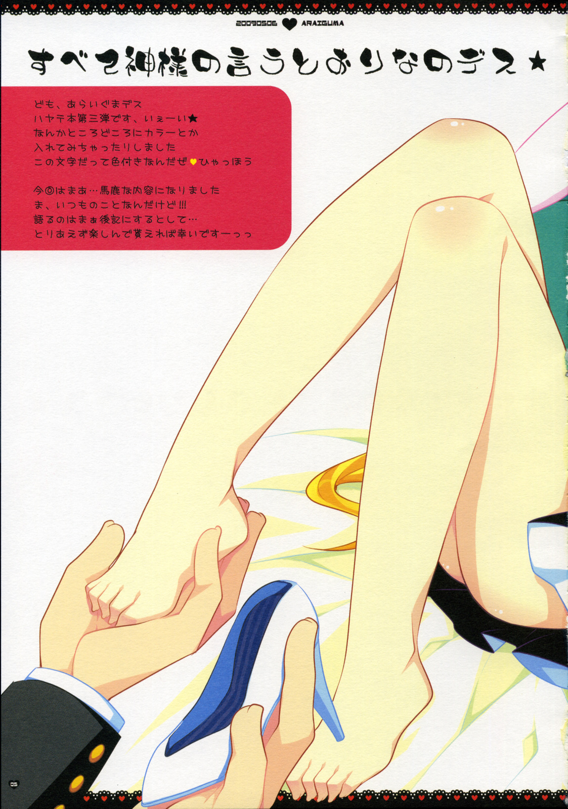 Subete Kami-sama no iu Toori na no Desu page 5 full