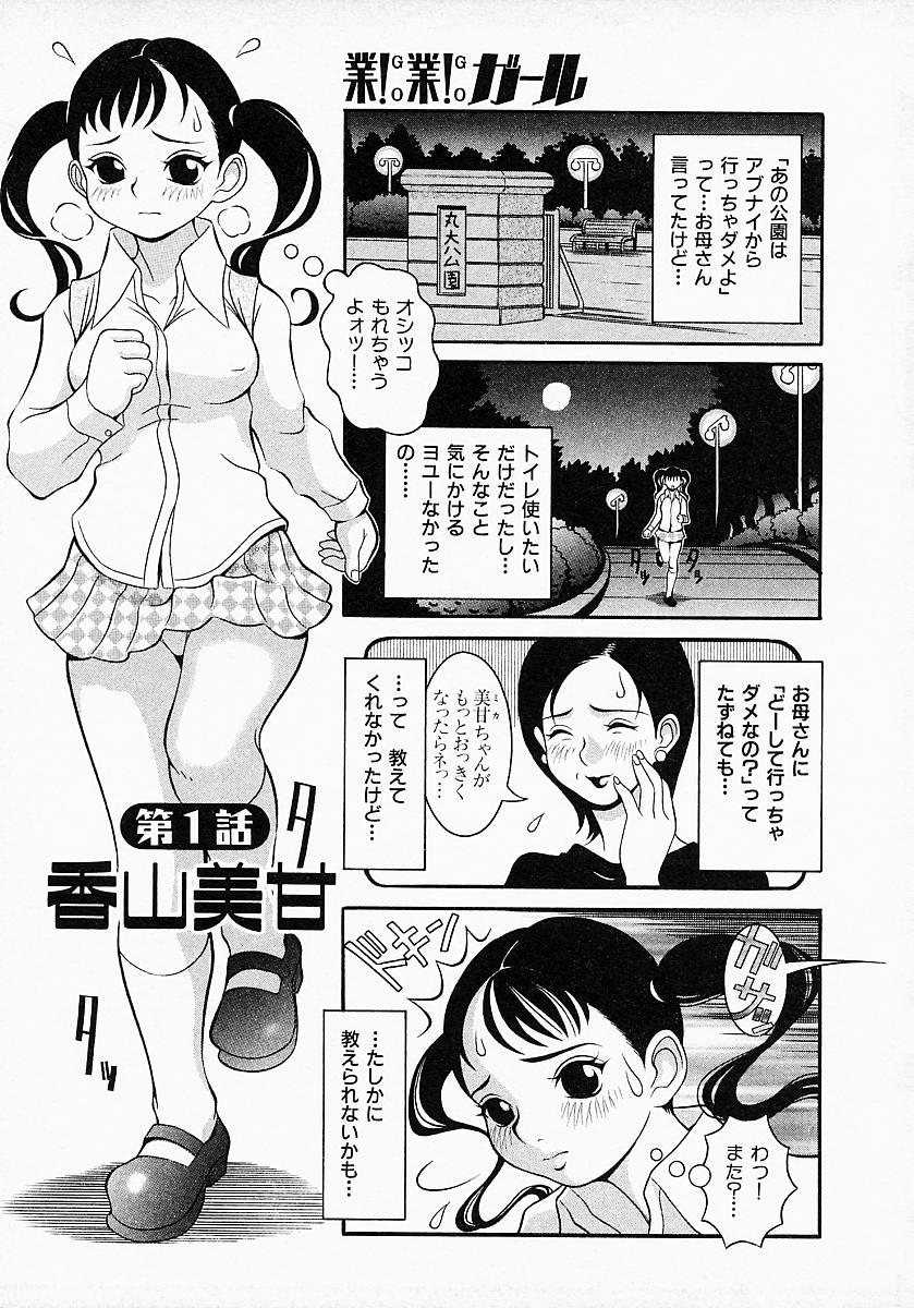 Go! Go! Girl Plus page 5 full