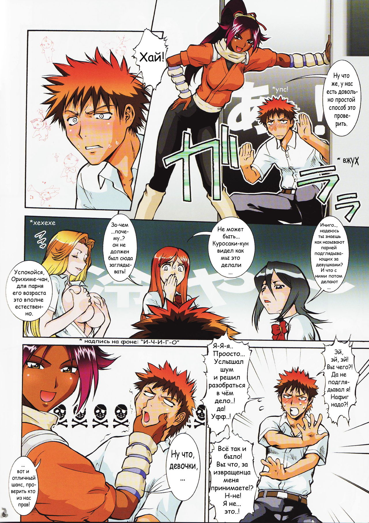 Bari Etchi page 5 full