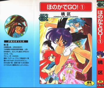 Honoka de GO! 1 cover