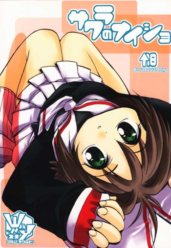 Sakura no Naisho cover