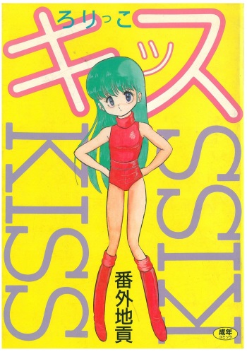 Lolikko Kiss cover