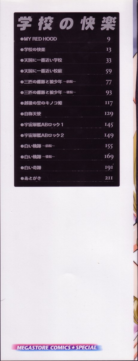 Gakkou no Kairaku page 3 full