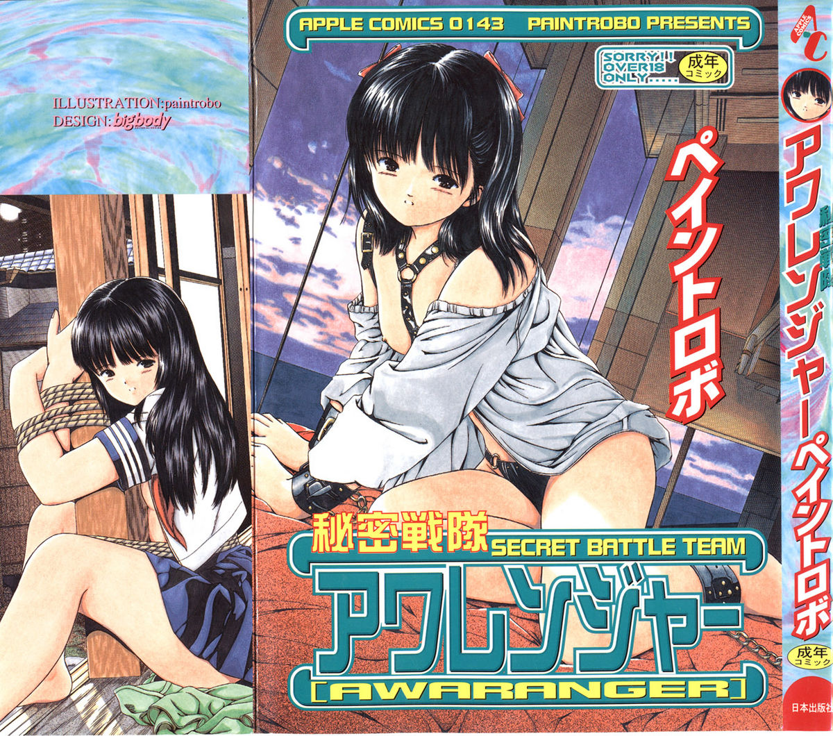 Himitsu Sentai Awaranger page 1 full