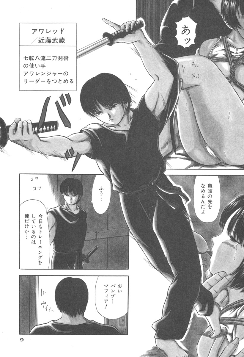 Himitsu Sentai Awaranger page 8 full