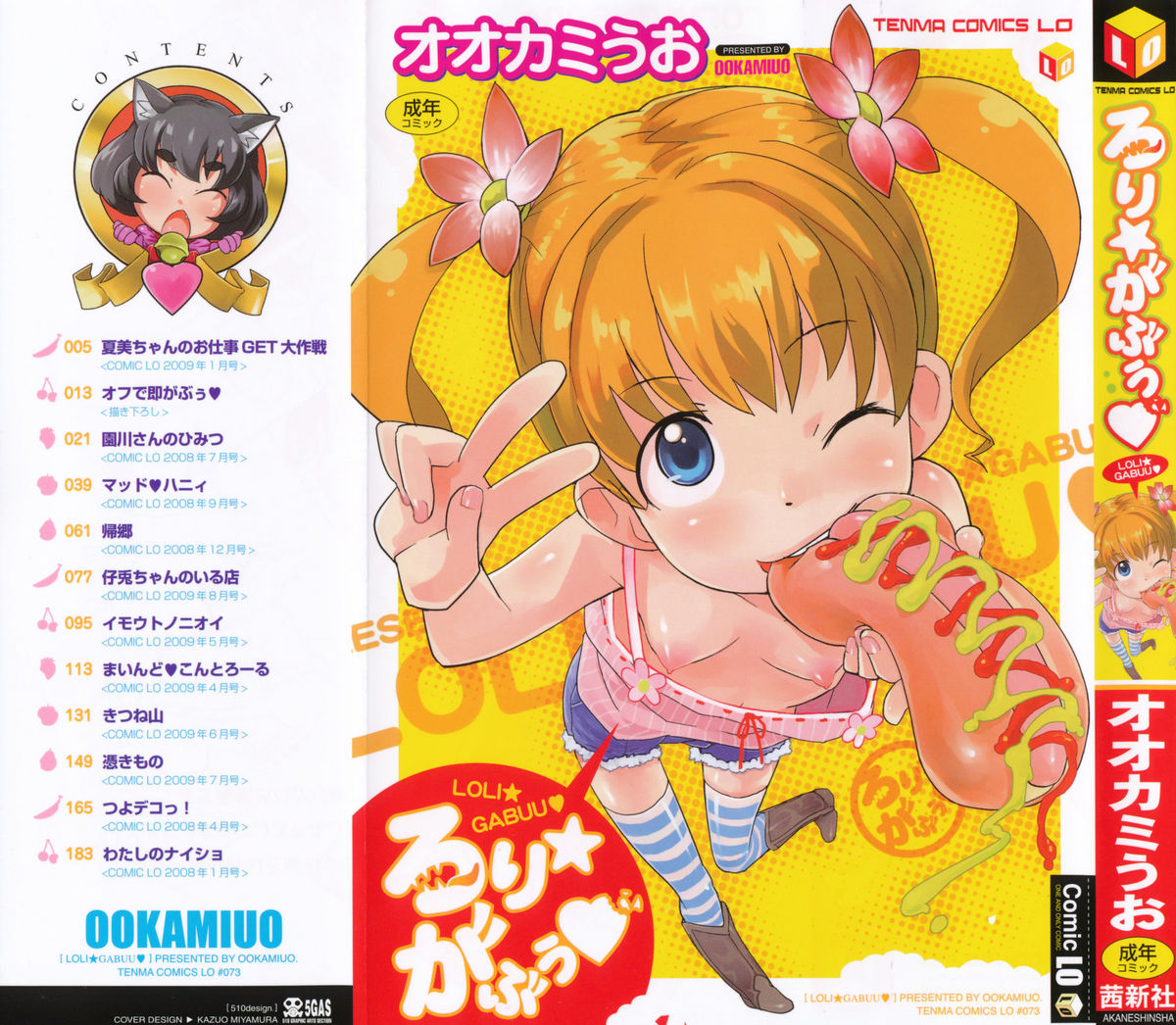 Loli Gabuu page 1 full