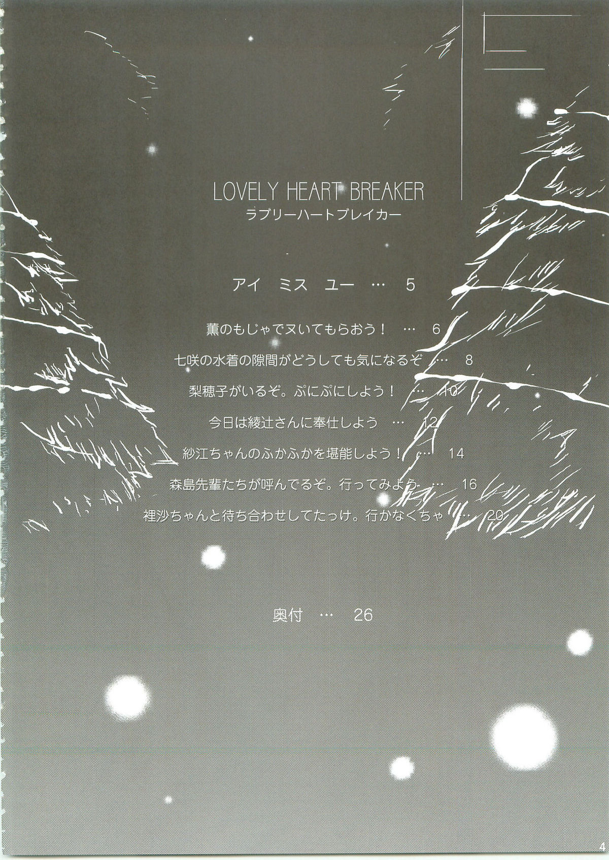 Lovely Heart Breaker page 3 full