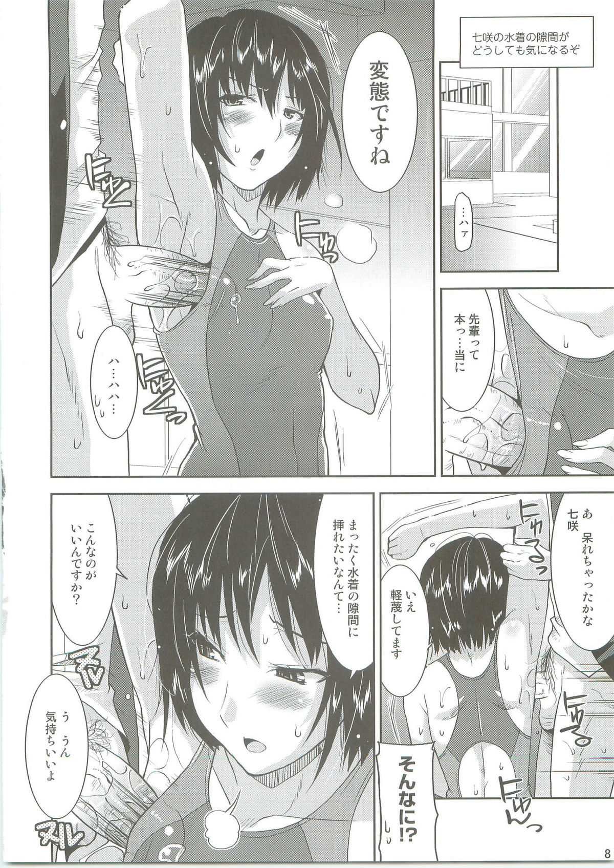 Lovely Heart Breaker page 7 full