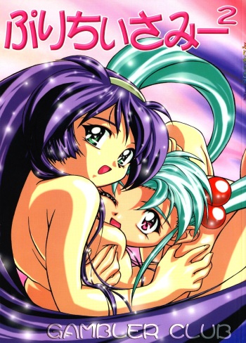 Pretty Sammy 2 cover
