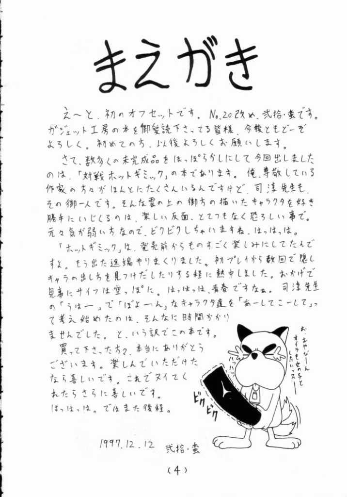 Mahjong Daiou page 3 full
