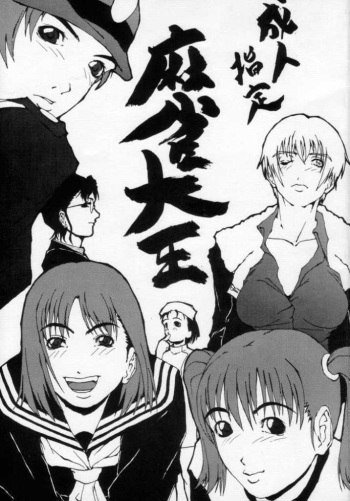 Mahjong Daiou cover