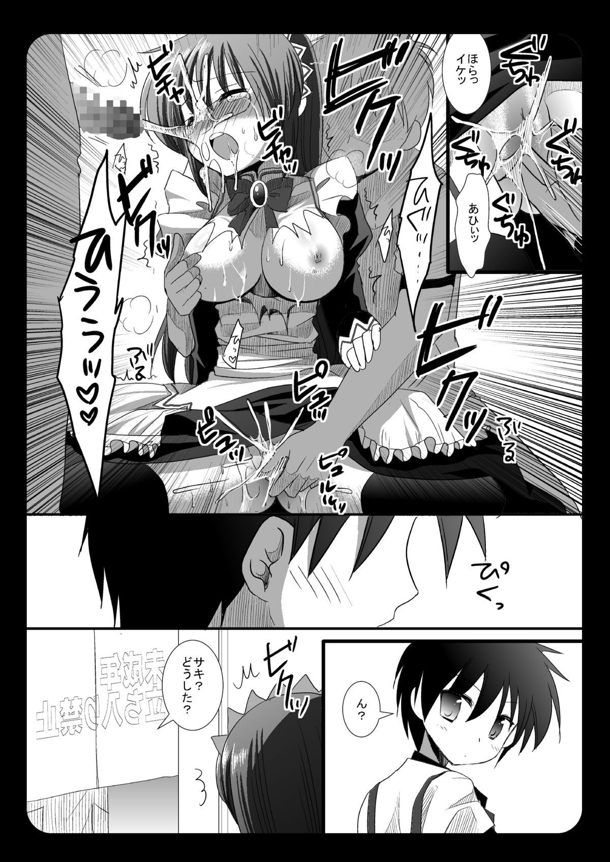 Sakisan Tennai Chijoku page 10 full