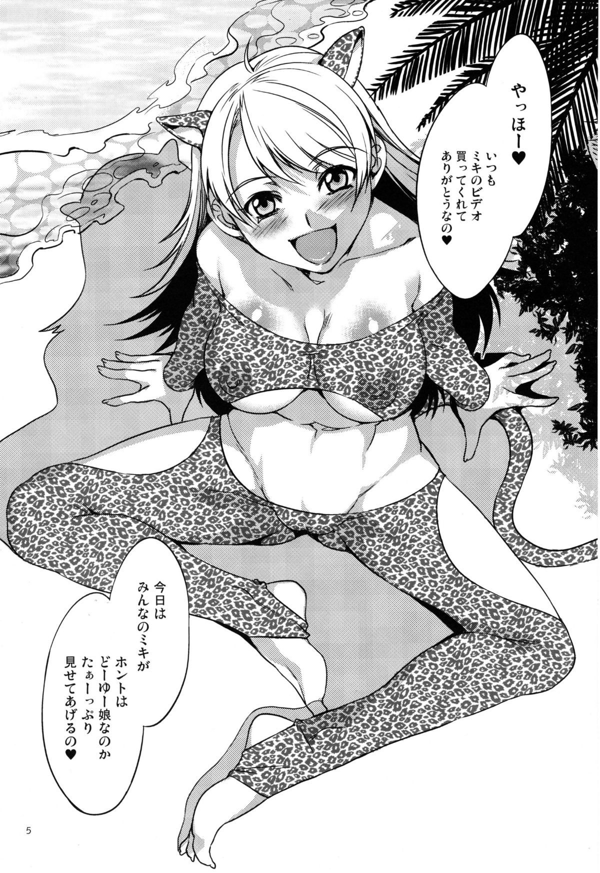 Animalistic vol.5 page 2 full