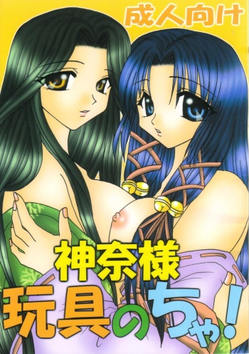 Kanna-sama Omocha no Cha cover