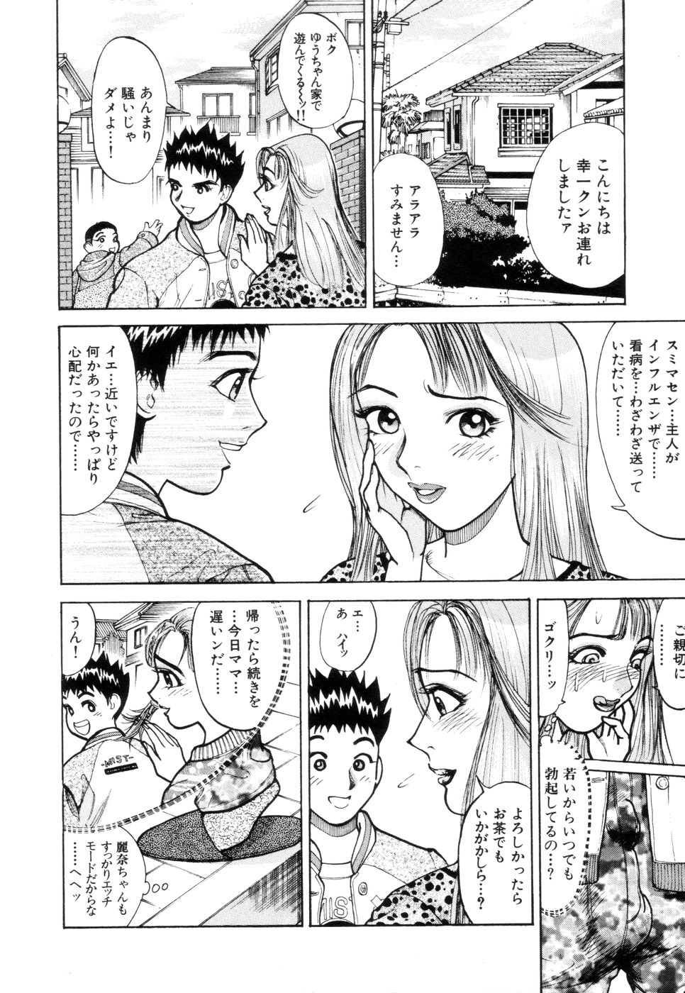 Hitozuma Senka page 10 full