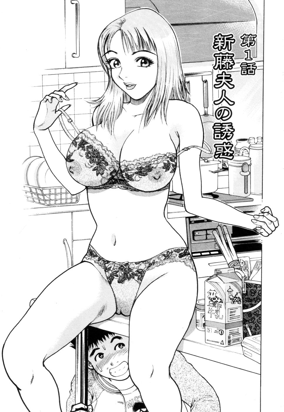 Hitozuma Senka page 3 full