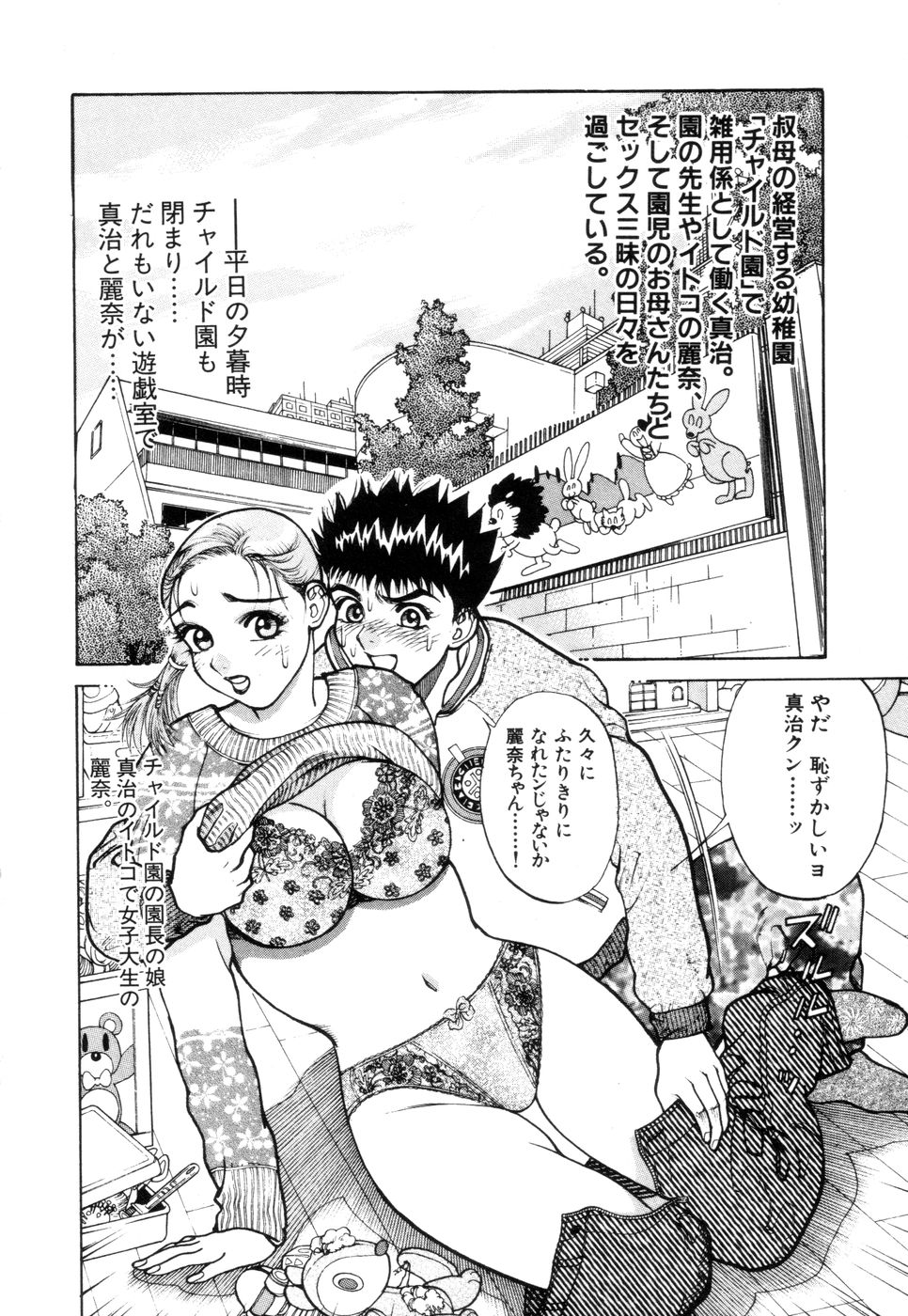 Hitozuma Senka page 4 full
