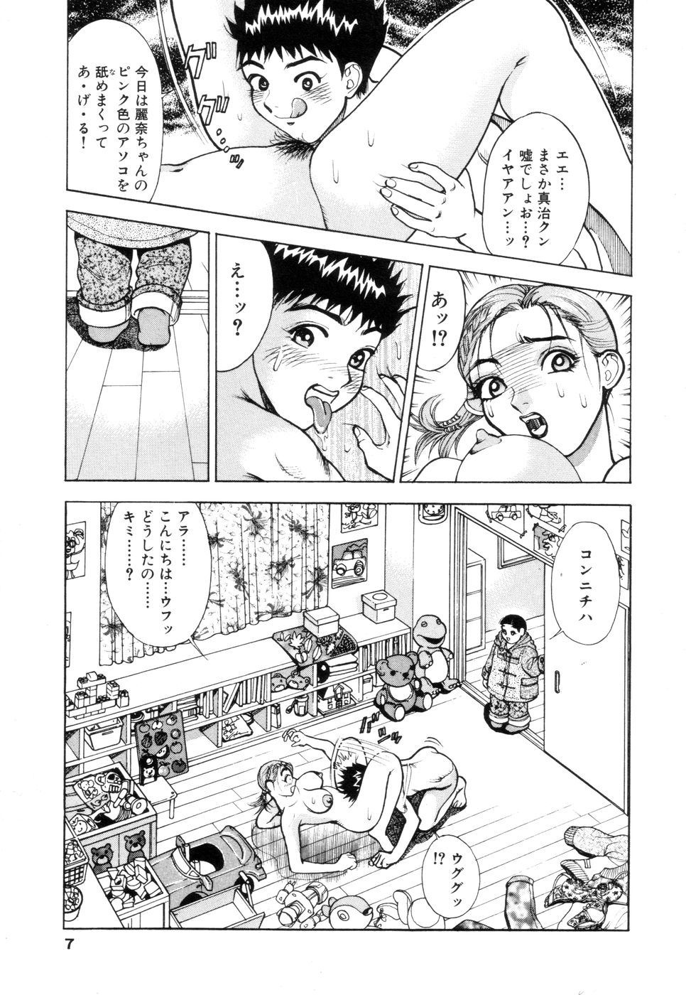 Hitozuma Senka page 7 full