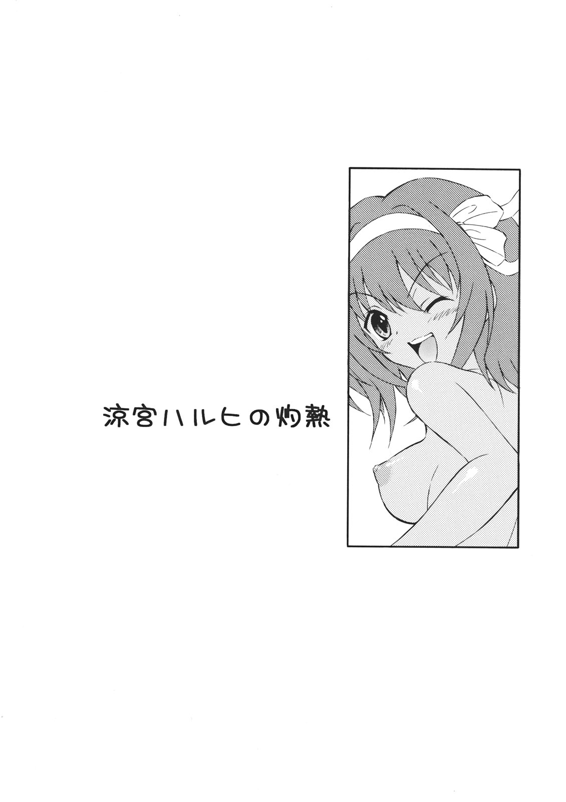 Suzumiya Haruhi no Shakunetsu page 2 full