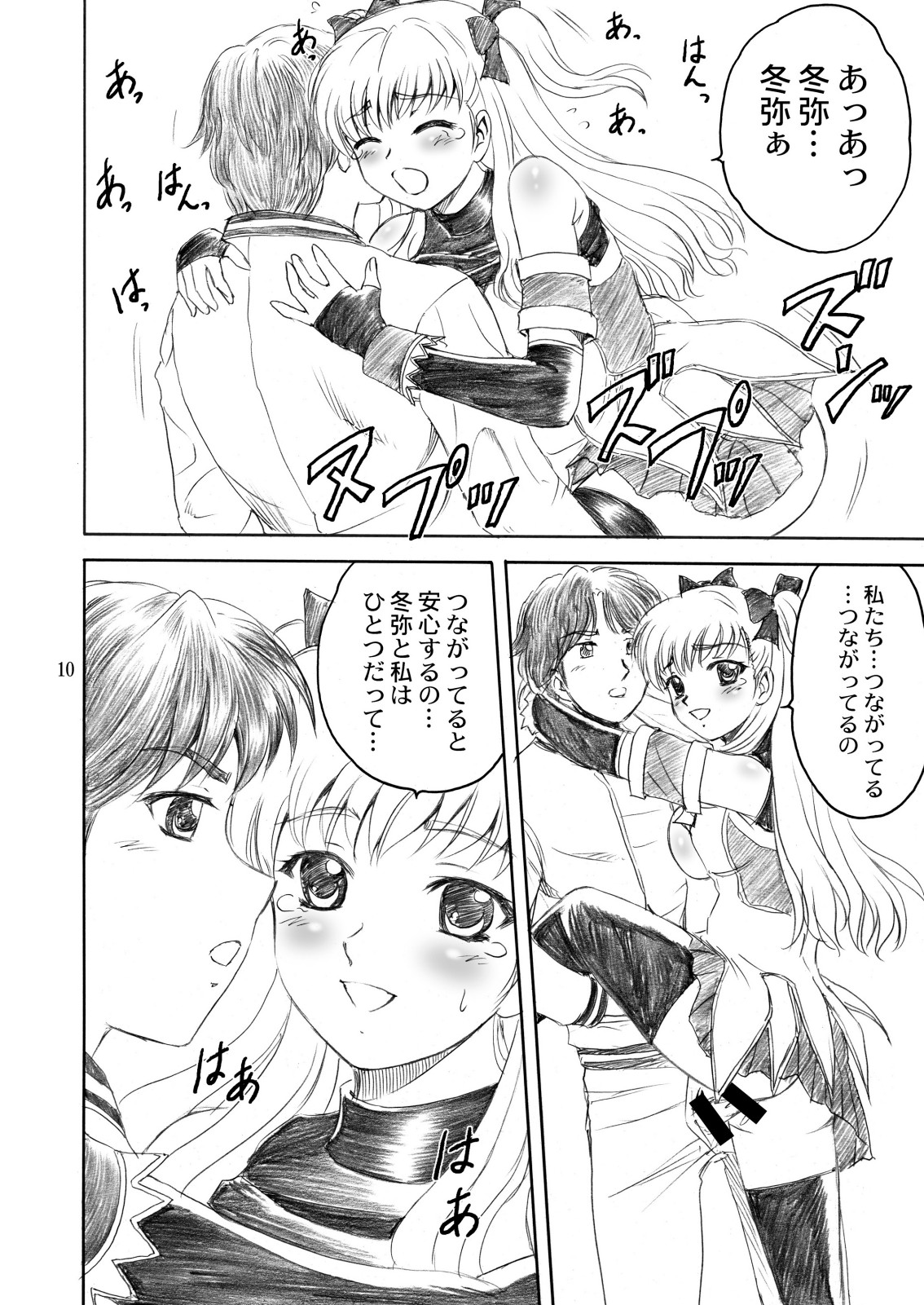 SHIN-AI page 10 full