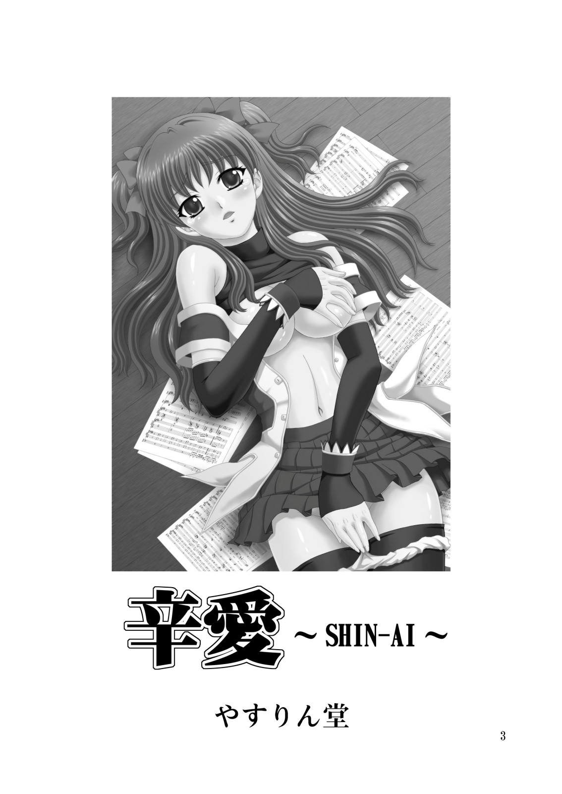 SHIN-AI page 3 full