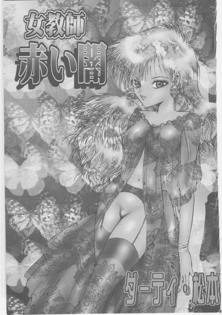 Onna Kyoushi Akai Yami page 4 full