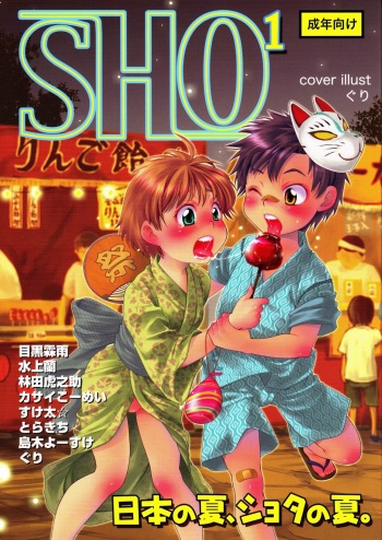 SHO 1 cover