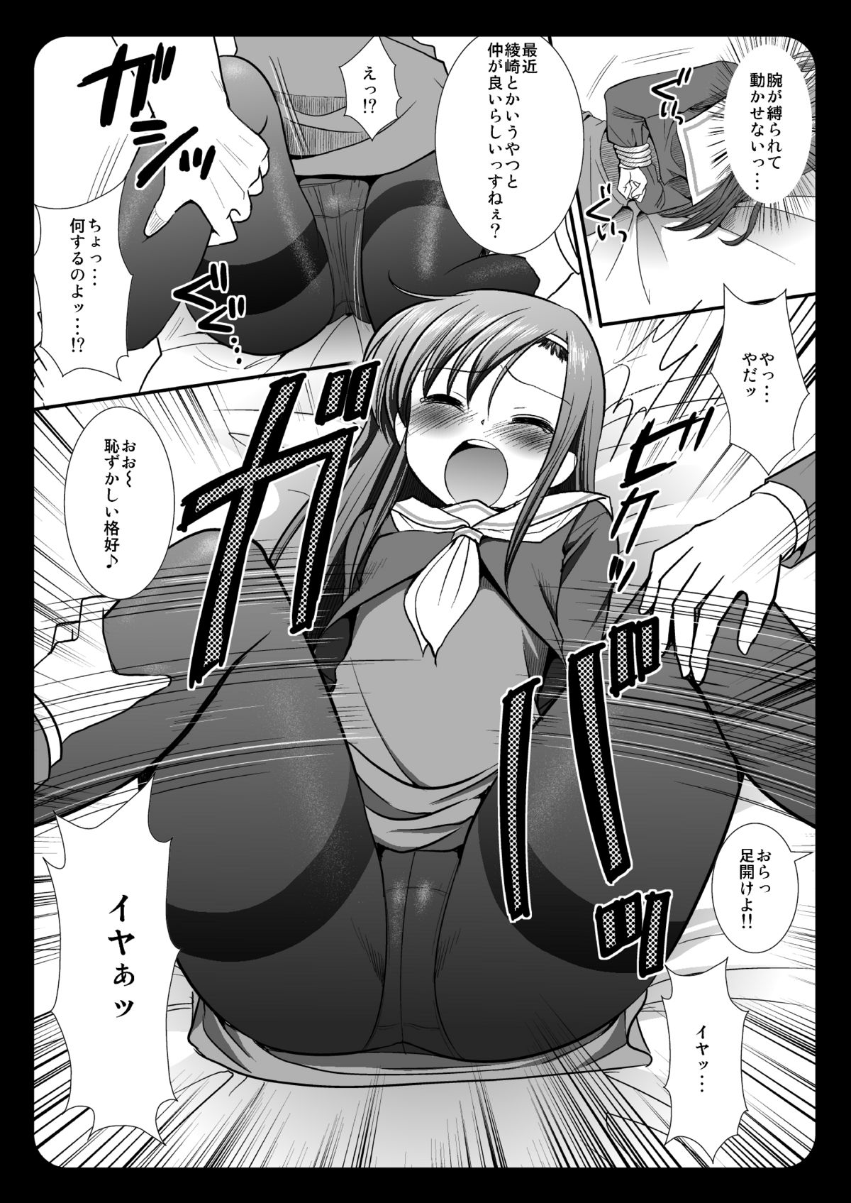 Hinagiku Rinkan Ryoujoku page 5 full