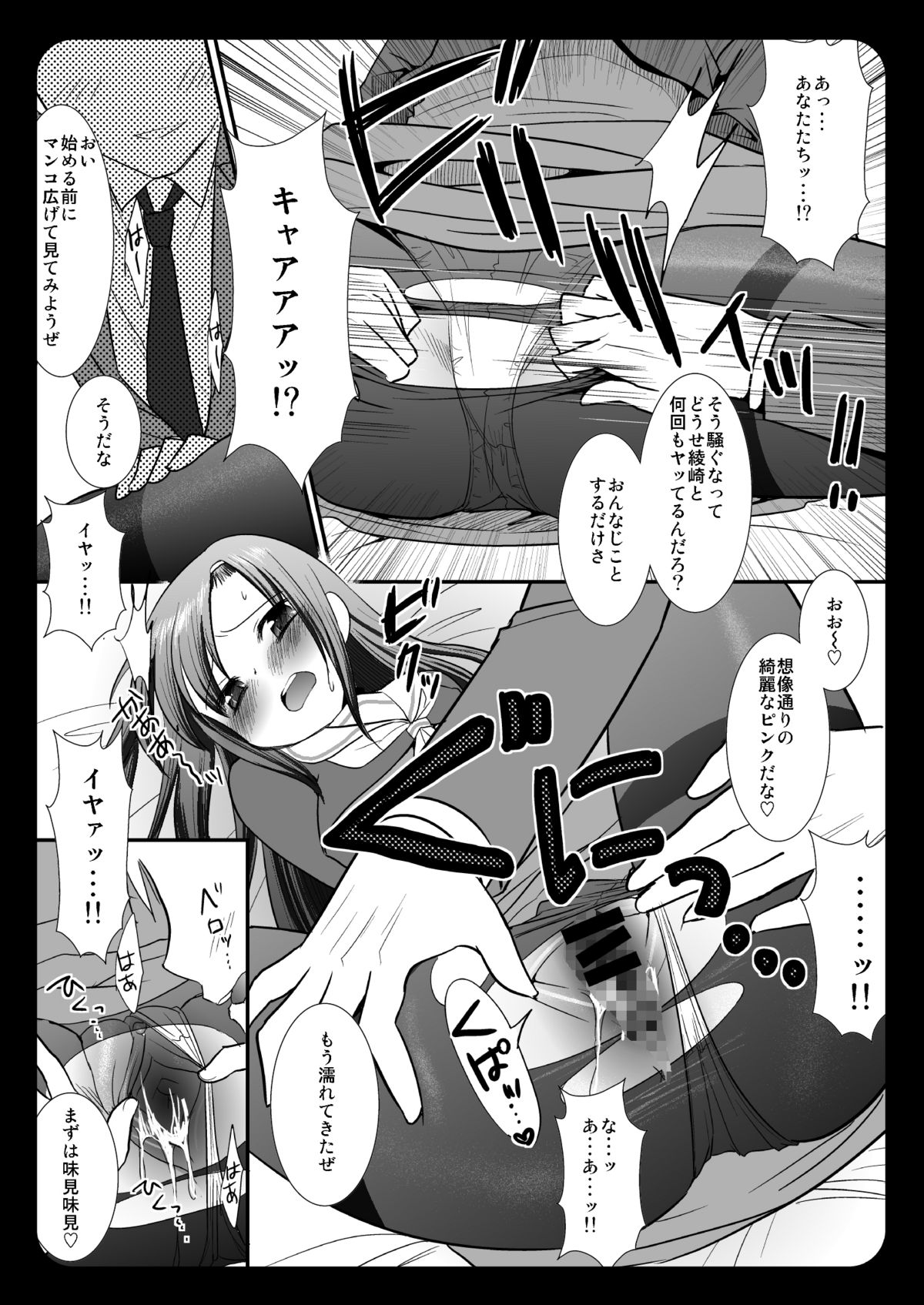 Hinagiku Rinkan Ryoujoku page 6 full