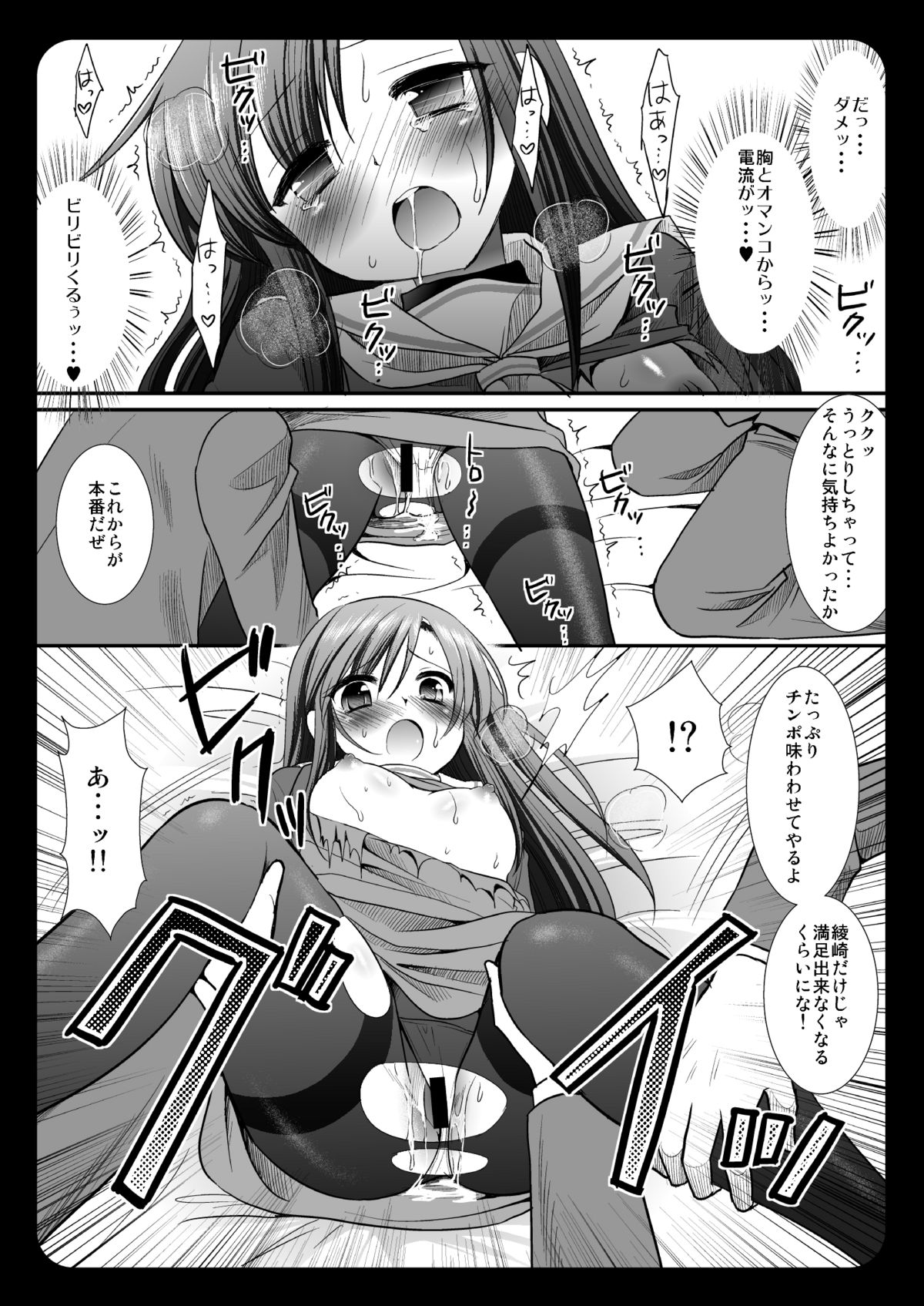 Hinagiku Rinkan Ryoujoku page 9 full