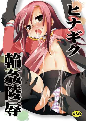 Hinagiku Rinkan Ryoujoku cover