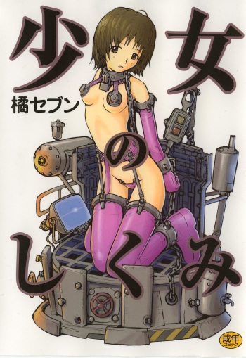 Shoujo no Shikumi cover