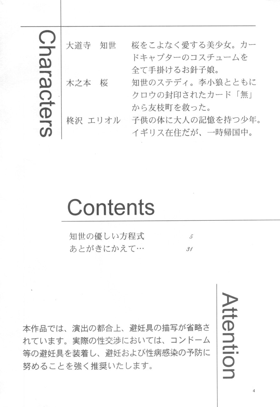 Tomoyo No Yasashii Houteishiki page 4 full