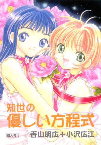 Tomoyo No Yasashii Houteishiki cover
