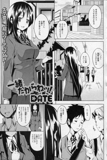 Issho dakara ne! cover