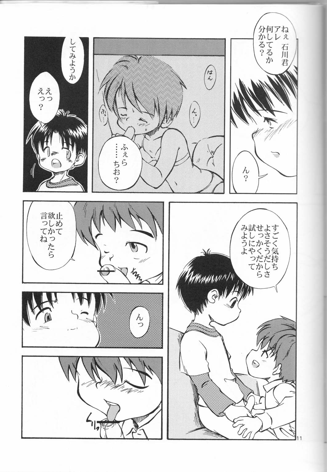 Bokutachi no Hibi page 10 full