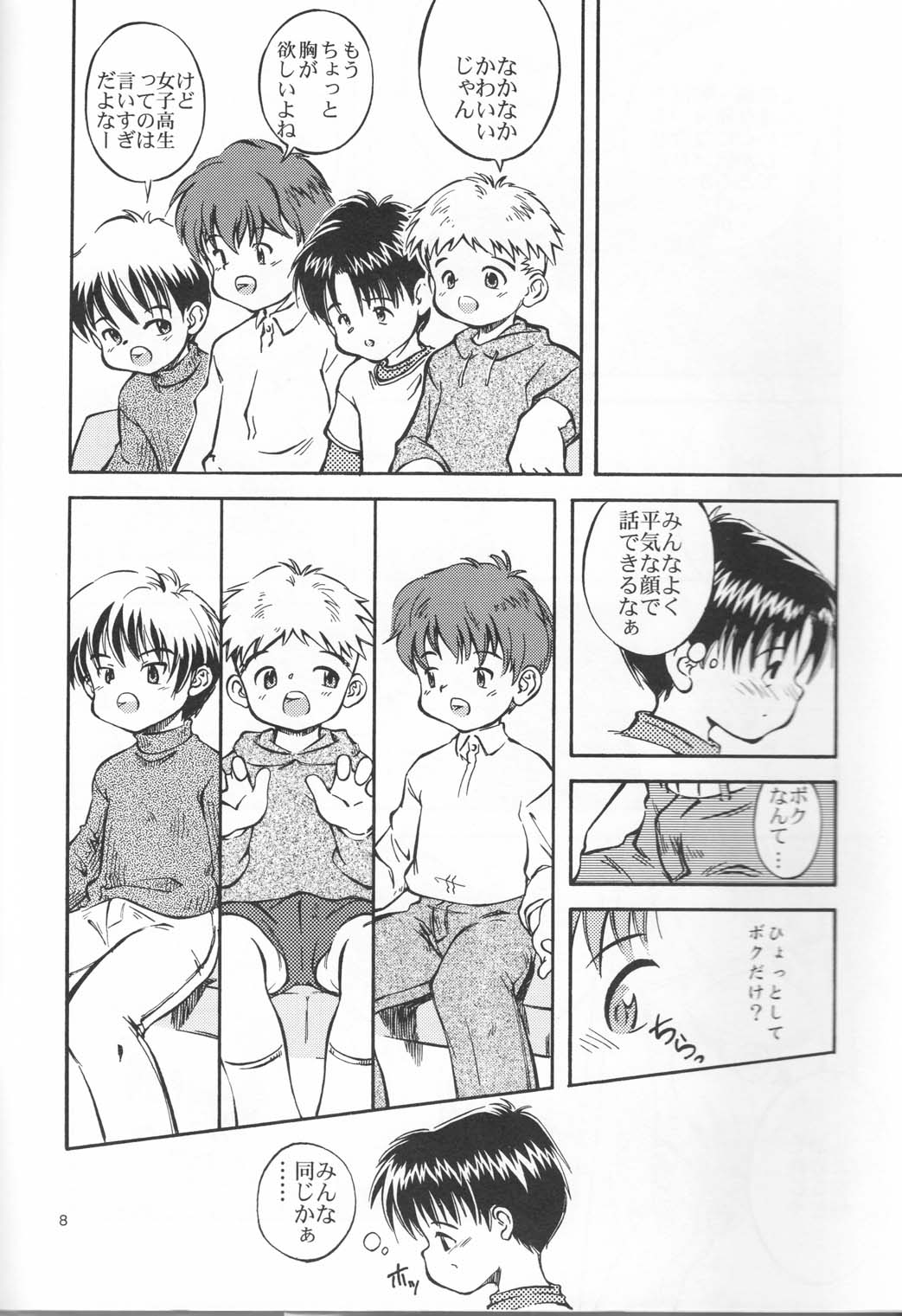 Bokutachi no Hibi page 7 full