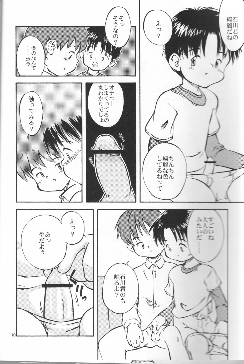 Bokutachi no Hibi page 9 full