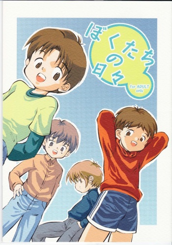 Bokutachi no Hibi cover