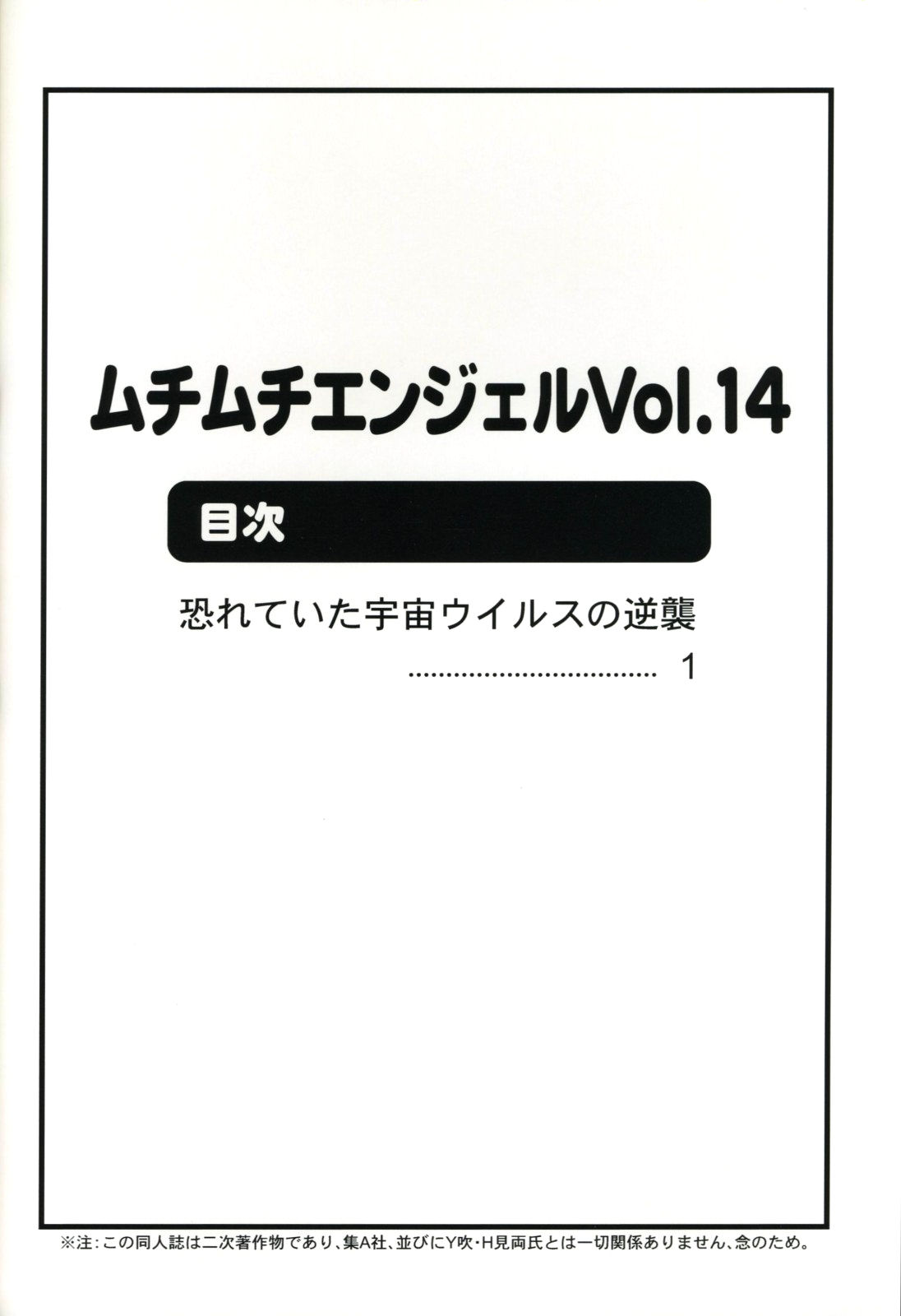 Muchi Muchi Angel Vol. 14 page 2 full