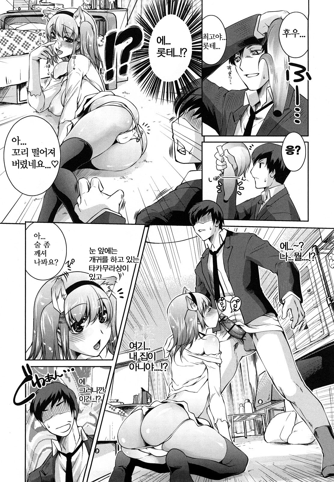 Honey Syrup - 롯테의 기분 page 10 full