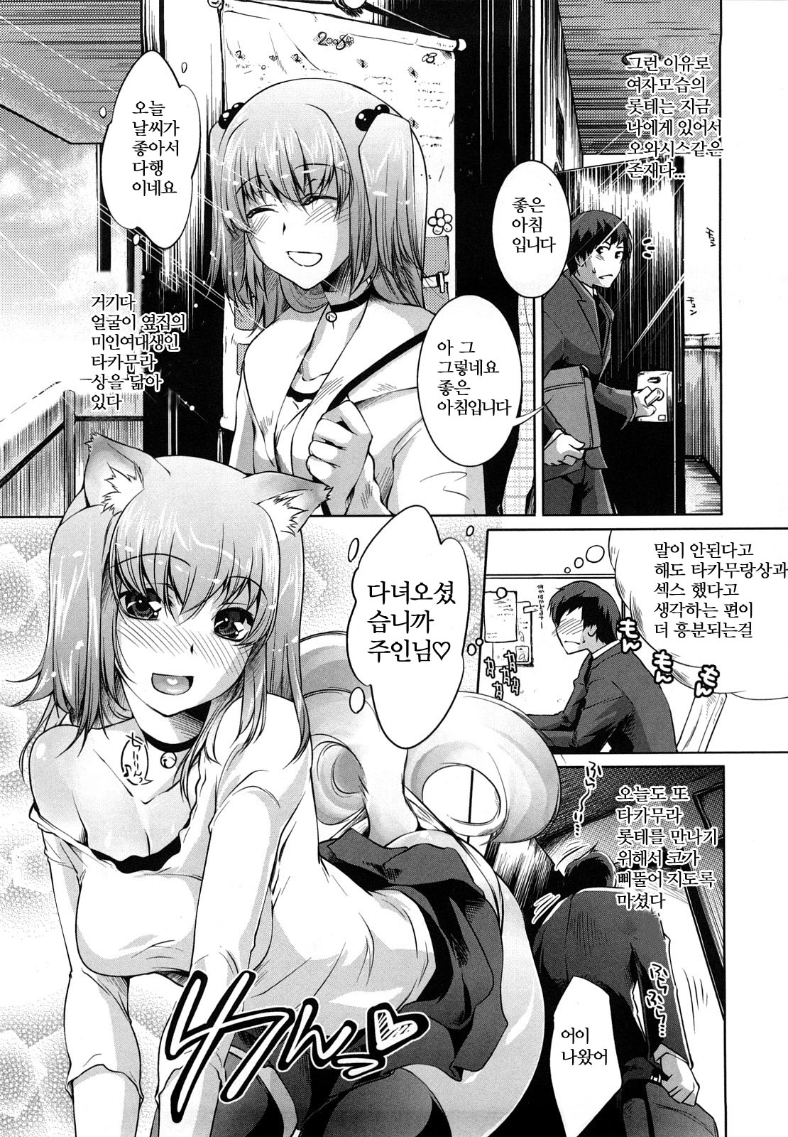 Honey Syrup - 롯테의 기분 page 6 full