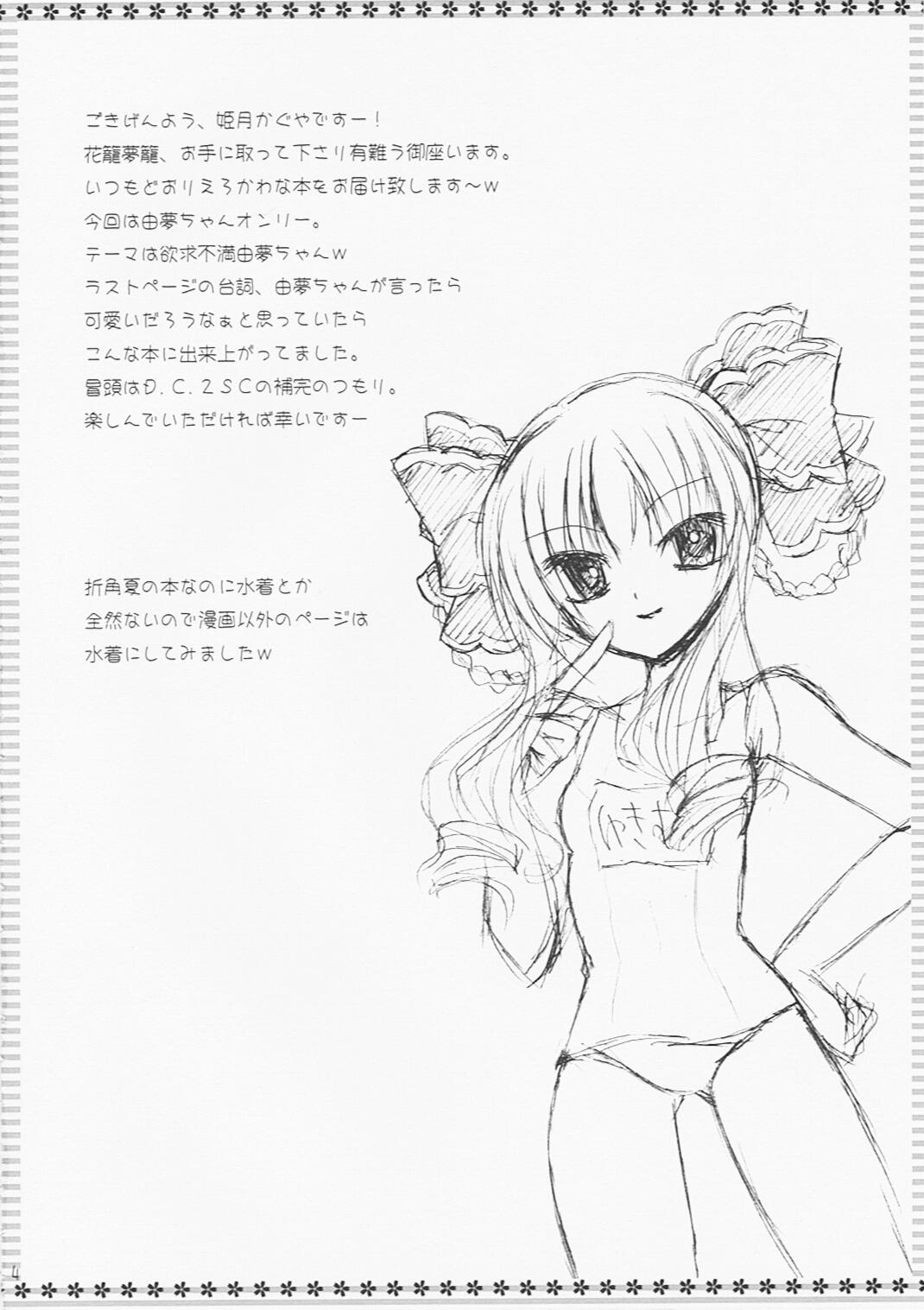 Hanakago Yumekago page 3 full