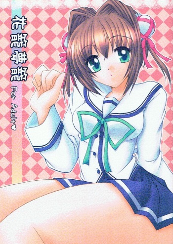 Hanakago Yumekago cover