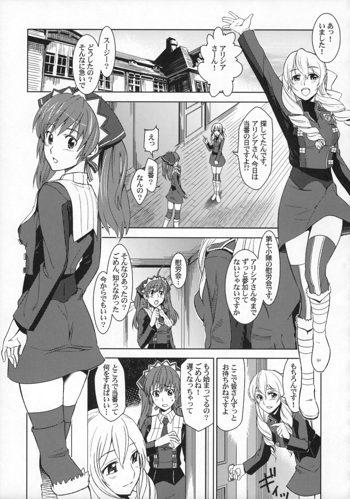 V Senjou Heaven's Door page 4 full