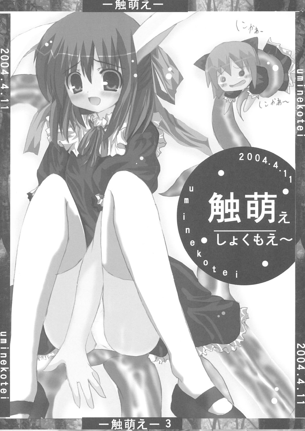 Shoku Moe page 2 full