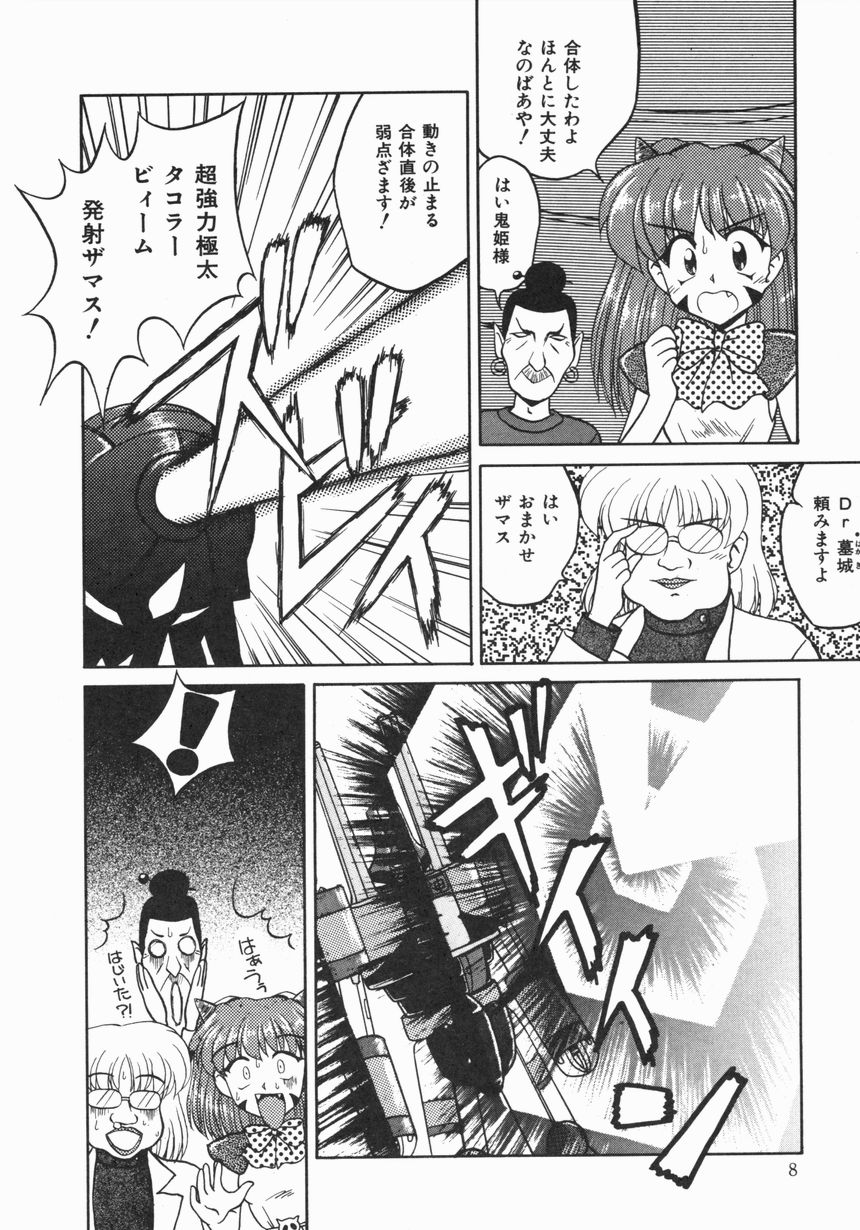 Oyome-san ni Naritai page 9 full